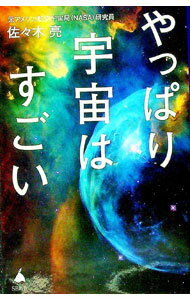 &nbsp;&nbsp;&nbsp; やっぱり宇宙はすごい 新書 の詳細 出版社: SBクリエイティブ レーベル: 作者: 佐々木亮 カナ: ヤッパリウチュウワスゴイ / ササキリョウ サイズ: 新書 ISBN: 4815628123 発売日: 2025/01/01 関連商品リンク : 佐々木亮 SBクリエイティブ