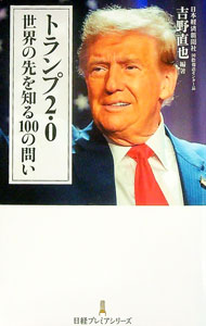 &nbsp;&nbsp;&nbsp; トランプ2．0 新書 の詳細 出版社: 日経BP日本経済新聞出版 レーベル: 作者: 吉野直也 カナ: トランプニテンゼロ / ヨシノナオヤ サイズ: 新書 ISBN: 4296121977 発売日: 2025/01/01 関連商品リンク : 吉野直也 日経BP日本経済新聞出版