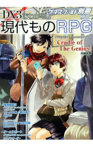 【中古】ゲーマーズ・フィールド別冊　Extra　Vol．31 / ゲーム・フィールド (単行本)