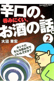 &nbsp;&nbsp;&nbsp; "辛口の、呑みにくい、お酒の話。2 " の詳細 出版社: デザインファームアンドリゾート レーベル: 作者: 大沼章宏 カナ: カラクチノノミニクイオサケノハナシ2 / オオヌマアキヒロ サイズ: 単行本 関連商品リンク : 大沼章宏 デザインファームアンドリゾート