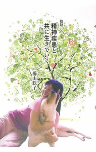 Medicine, Pharmacy - 【中古】軌跡　精神疾患と共に生きていく / 櫛山聡子 (単行本)