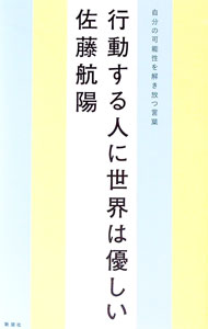 &nbsp;&nbsp;&nbsp; 行動する人に世界は優しい 単行本 の詳細 出版社: 新潮社 レーベル: 作者: 佐藤航陽 カナ: コウドウスルヒトニセカイワヤサシイ / サトウカツアキ サイズ: 単行本 ISBN: 4103562214 発売日: 2025/03/01 関連商品リンク : 佐藤航陽 新潮社