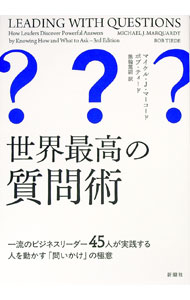 &nbsp;&nbsp;&nbsp; 世界最高の質問術 単行本 の詳細 出版社: 新潮社 レーベル: 作者: MarquardtMichael　J． カナ: セカイサイコウノシツモンジュツ / マイケルJマーコード サイズ: 単行本 ISBN: 4105074517 発売日: 2025/04/01 関連商品リンク : MarquardtMichael　J． 新潮社
