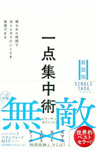 楽天市場】ワン・シング一点集中がもたらす驚きの効果（本・雑誌