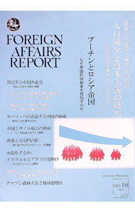 &nbsp;&nbsp;&nbsp; "フォーリン・アフェアーズ・リポート　2019年10月号 " の詳細 出版社: フォーリン・アフェアーズ・ジャパン レーベル: 作者: フォーリン・アフェアーズ・ジャパン カナ: フォーリンアフェアーズリポート2019ネン10ガツゴウ / フォーリンアフェアーズジャパン サイズ: 単行本 関連商品リンク : フォーリン・アフェアーズ・ジャパン フォーリン・アフェアーズ・ジャパン