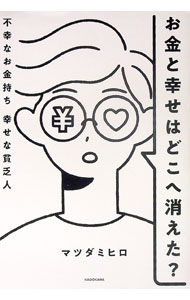 &nbsp;&nbsp;&nbsp; お金と幸せはどこへ消えた？ 単行本 の詳細 出版社: KADOKAWA レーベル: 作者: マツダミヒロ カナ: オカネトシアワセワドコエキエタ / マツダミヒロ サイズ: 単行本 ISBN: 4046072085 発売日: 2025/07/01 関連商品リンク : マツダミヒロ KADOKAWA