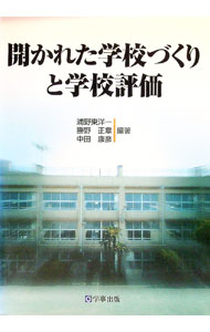 &nbsp;&nbsp;&nbsp; 開かれた学校づくりと学校評価 単行本 の詳細 出版社: 学事出版 レーベル: 作者: 浦野東洋一／勝野正章／中田康彦【編著】 カナ: ヒラカレタガッコウヅクリトガッコウヒョウカ / ウラノトヨカズカツノマサアキナカタヤスヒコ サイズ: 単行本 ISBN: 9784761913687 発売日: 2007/10/15 関連商品リンク : 浦野東洋一／勝野正章／中田康彦【編著】 学事出版