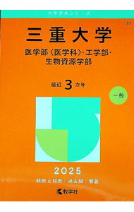 楽天市場】三重大学 赤本 2020 生物資源の通販