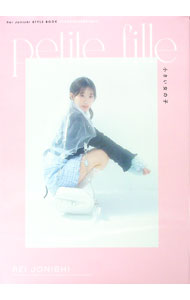 【中古】petite　fille　小さい女の子【Amazon限定カバーver】 / 上西怜 (単行本)