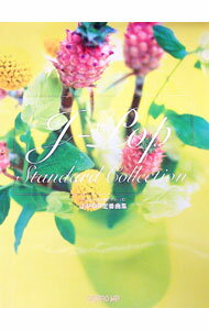 【中古】ワンランク上のピアノ・ソロ　J−POP定番曲集 / デプロMP【編著】 (単行本)