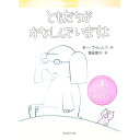 【中古】ともだちがかなしんでいますよ / WillemsMo