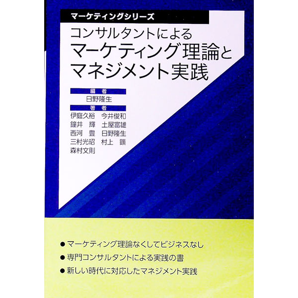 &nbsp;&nbsp;&nbsp; コンサルタントによるマーケティング理論とマネジメント実践 単行本 の詳細 出版社: クリエイティブユニット（エコハ出版） レーベル: マーケティングシリーズ 作者: 日野隆生 カナ: コンサルタントニヨルマーケティングリロントマネジメントジッセン / ヒノタカオ サイズ: 単行本 ISBN: 4864873925 発売日: 2015/09/01 関連商品リンク : 日野隆生 クリエイティブユニット（エコハ出版） マーケティングシリーズ