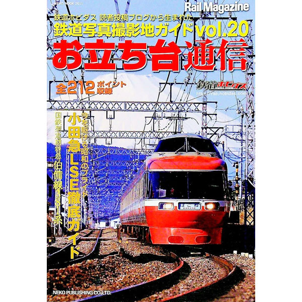 【中古】お立ち台通信　vol．20 / ネコ・パブリッシング