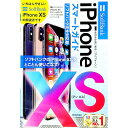 【中古】iPhone XSスマートガイドソフトバンク完全対応版 / リンクアップ