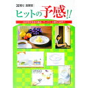 【中古】ヒットの予感!! 2019年度最新版 / ミスター・パートナー