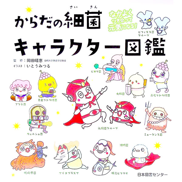 楽天市場】キャラクター図鑑 日本図書センターの通販