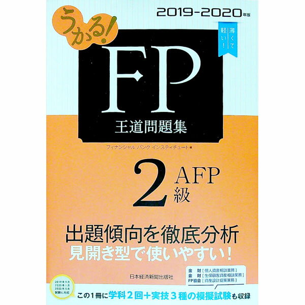 【中古】 エクササイズFP2級（法人取引コース）（2000年度版） 楽天市場】fp2級 中古の通販