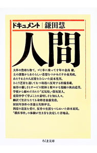 &nbsp;&nbsp;&nbsp; ドキュメント人間 文庫 の詳細 出版社: 筑摩書房 レーベル: ちくま文庫 作者: 鎌田慧 カナ: ドキュメントニンゲン / カマタサトシ サイズ: 文庫 ISBN: 4480026967 発売日: 1993/03/01 関連商品リンク : 鎌田慧 筑摩書房 ちくま文庫