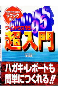 &nbsp;&nbsp;&nbsp; Windows95超入門 単行本 の詳細 出版社: 永岡書店 レーベル: 作者: 横山誠一 カナ: ウィンドウズキュウジュウゴチョウニュウモン / ヨコヤマセイイチ サイズ: 単行本 ISBN: 4522019211 発売日: 1996/06/01 関連商品リンク : 横山誠一 永岡書店