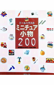 楽天市場】ドールハウス ミニチュア小物（本・雑誌・コミック）の通販