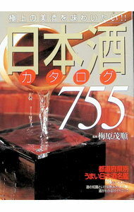 【中古】日本酒カタロ