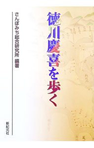 &nbsp;&nbsp;&nbsp; 徳川慶喜を歩く 単行本 の詳細 出版社: 新紀元社 レーベル: 作者: さんぽみち総合研究所【編著】 カナ: トクガワヨシノブオアルク / サンポミチソウゴウケンキュウジョ サイズ: 単行本 ISBN: 4883173054 発売日: 1998/01/01 関連商品リンク : さんぽみち総合研究所【編著】 新紀元社