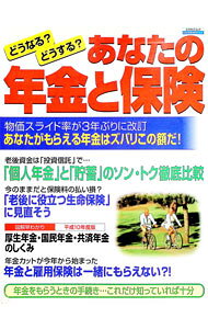 &nbsp;&nbsp;&nbsp; どうなる？どうする？あなたの年金と保険 単行本 の詳細 出版社: 日本実業出版社 レーベル: エスカルゴムック 作者: カナ: ドウナルドウスルアナタノネンキントホケン / サイズ: 単行本 ISBN: 4534600887 発売日: 1998/05/01 関連商品リンク : 日本実業出版社 エスカルゴムック