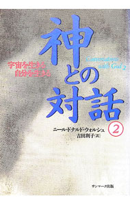 &nbsp;&nbsp;&nbsp; 神との対話 2 単行本 の詳細 出版社: サンマーク出版 レーベル: 作者: ニール・ドナルド・ウォルシュ カナ: カミトノタイワ / ニールドナルドウォルシュ サイズ: 単行本 ISBN: 4763192175 発売日: 1998/07/06 関連商品リンク : ニール・ドナルド・ウォルシュ サンマーク出版