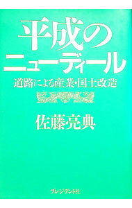 &nbsp;&nbsp;&nbsp; 平成のニューディール 単行本 の詳細 出版社: プレジデント社 レーベル: 作者: 佐藤亮典 カナ: ヘイセイノニューディール / サトウリョウスケ サイズ: 単行本 ISBN: 4833416670 発売日: 1998/11/01 関連商品リンク : 佐藤亮典 プレジデント社