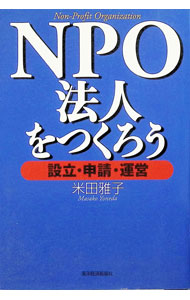 &nbsp;&nbsp;&nbsp; NPO法人をつくろう 単行本 の詳細 出版社: 東洋経済新報社 レーベル: 作者: 米田雅子 カナ: エヌピーオーホウジンオツクロウ / ヨネダマサコ サイズ: 単行本 ISBN: 4492221816 発売日: 1999/09/01 関連商品リンク : 米田雅子 東洋経済新報社