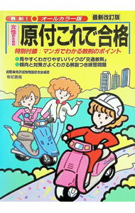 Employment 転職 - 【中古】女性のための原付これで合格 / 有紀書房 (単行本)