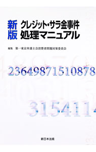 &nbsp;&nbsp;&nbsp; クレジット・サラ金事件処理マニュアル 単行本 の詳細 出版社: 新日本法規出版 レーベル: 作者: 第一東京弁護士会 カナ: クレジットサラキンジケンショリマニュアル / ダイイチトウキョウベンゴシカイ サイズ: 単行本 ISBN: 4788207494 発売日: 2005/02/01 関連商品リンク : 第一東京弁護士会 新日本法規出版