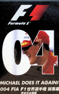 【中古】2004　FIA　F1　世界選手権総集編　 / ミハエル・シューマッハ【出演】