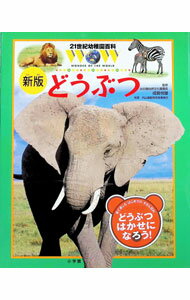 【中古】どうぶつ / 成島悦雄 (単行本)