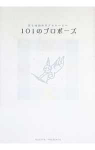 &nbsp;&nbsp;&nbsp; 101のプロポーズ 単行本 の詳細 出版社: ミッシェルリゾート レーベル: 作者: ミッシェル・プロポーズ委員会【編】 カナ: ヒャクイチノプロポーズ / ミッシェルプロポーズイインカイ サイズ: 単行本 ISBN: 9784990350703 発売日: 2007/02/05 関連商品リンク : ミッシェル・プロポーズ委員会【編】 ミッシェルリゾート