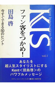 Other - 【中古】ファン層をつかめ！−今すぐできる50のヒント− / 田島啓 (単行本)