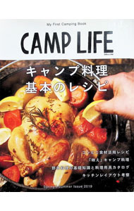 【中古】CAMP　LIFE　2019Spring　＆　Summer　Issue / 山と渓谷社 (単行本)