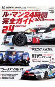 Rakuten - 【中古】ル・マン24時間完全ガイド　2019 / 三栄書房 (単行本)