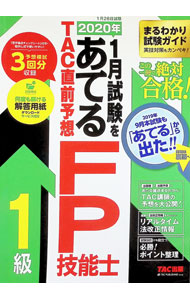 &nbsp;&nbsp;&nbsp; 2020年1月試験をあてるTAC直前予想FP技能士1級 単行本 の詳細 出版社: TAC株式会社出版事業部 レーベル: 作者: TAC出版 カナ: ニセンニジュウネンイチガツシケンオアテルタックチョクゼンヨソウエフピーギノウシイッキュウ / タックシュッパン サイズ: 単行本 ISBN: 4813286554 発売日: 2019/10/01 関連商品リンク : TAC出版 TAC株式会社出版事業部