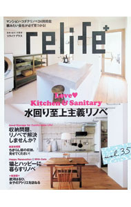 【中古】relife＋　vol．35 / 扶桑社 (単行本)