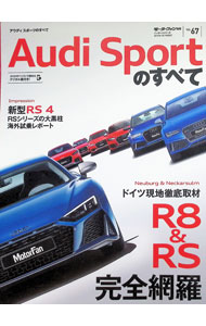 【中古】アウディスポーツのすべて / 三栄書房
