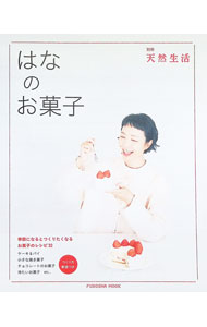 &nbsp;&nbsp;&nbsp; "はなのお菓子 " の詳細 出版社: 扶桑社 レーベル: 作者: はな カナ: ハナノオカシ / ハナ サイズ: 単行本 関連商品リンク : はな 扶桑社