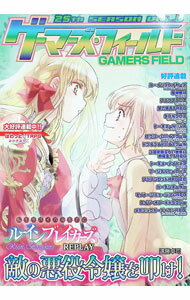 【中古】ゲーマーズ フィールド 25thSEASON VOL．5 / ファーイースト アミューズメント リサーチ (単行本)