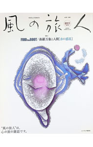 Rakuten - 【中古】風の旅人　Vol．2　2003 / ユーラシア旅行社 (単行本)