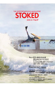 Marine Sports - 【中古】STOKED　THE　BODYBOARDING　MAGAZINE　Vol．9 / STOKED　THE　BODYBOARDING　MAGAZINE (単行本)