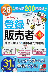 楽天市場】ユーキャンの登録販売者 速習テキスト&重要過去問題集の通販