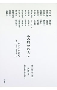 &nbsp;&nbsp;&nbsp; あの時のわたし 単行本 の詳細 出版社: 新潮社 レーベル: 作者: 岡野民 カナ: アノトキノワタシ / オカノタミ サイズ: 単行本 ISBN: 4103559313 発売日: 2024/11/01 関連商品リンク : 岡野民 新潮社