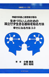 &nbsp;&nbsp;&nbsp; 神経内科医と思想家が語る　生きづらい人のための孤立せず生きる意味を知る方法　幸せになる方法3．0 単行本 の詳細 出版社: ALL　WIN　Media レーベル: 抽象度シリーズ 作者: 深川和利／小楠健志 カナ: シンケイナイカイトシソウカガカタルイキヅライヒトノタメノコリツセズイキルイミヲシルホウホウシアワセニナルホウホウ30 / フカガワカズトシオグスケンジ サイズ: 単行本 ISBN: 9784908072260 発売日: 2025/04/24 関連商品リンク : 深川和利／小楠健志 ALL　WIN　Media 抽象度シリーズ