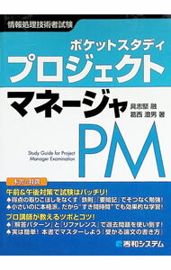 Electrical Engineering - 【中古】【全品10倍！6/5限定】プロジェクトマネージャ / 具志堅融／葛西澄男 (単行本)