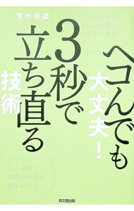 人生に勝ちグセをつけろ！ 清水英雄 ビジネス書 楽天市場】清水 英雄（本・雑誌・コミック）の通販